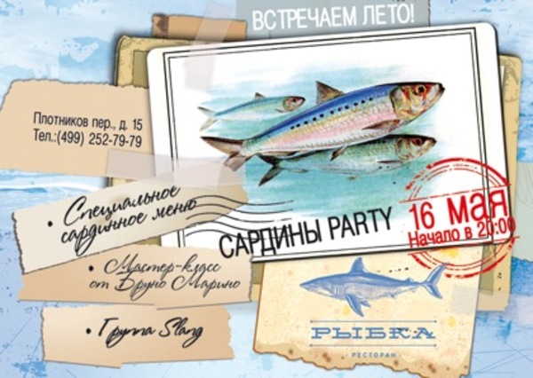 Лето в «Рыбке» стартует с сардинками